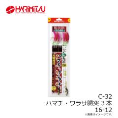 ハリミツ　C-31 ハマチ・ワラサ胴突 5本 17-14