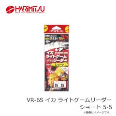 ハリミツ　VR-6S イカ ライトゲームリーダー ショート 5-5