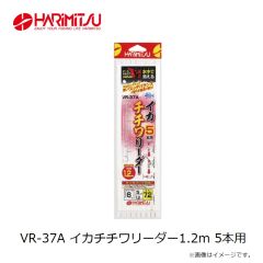 ハリミツ　VR-37A イカチチワリーダー1.2m 5本用