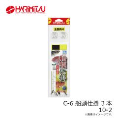 ハリミツ　C-6 船頭仕掛 3本 10-2