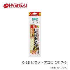 ハリミツ　C-18 ヒラメ・アコウ 2本 7-6