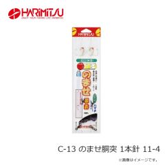 ハリミツ　C-13C がちんこ泳がせ 1本針 14-16