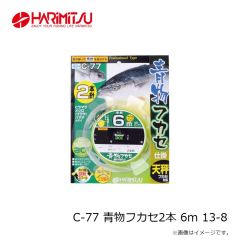 ハリミツ　C-77 青物フカセ2本 6m 13-8