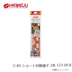 ハリミツ　C-85 ショート甘鯛連子 3本 12×18-8
