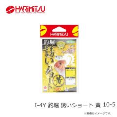 ハリミツ　I-4Y 釣堀 誘いショート 黄 9-4