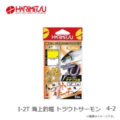 ハリミツ　I-2T 海上釣堀 トラウトサーモン 4-2