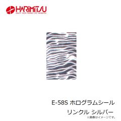 ハリミツ　E-58S ホログラムシール リンクル シルバー