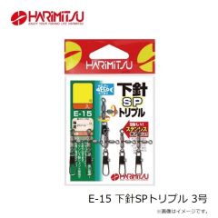 ハリミツ    E-15 下針SPトリプル 3号