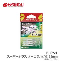 ハリミツ　E-17AH スーパーシラス オーロラハゲ皮 35mm