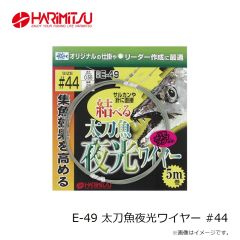 ハリミツ　P-59G タチウオベイト グロー