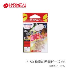 ハリミツ　E-50 秘密の回転ビーズ SS