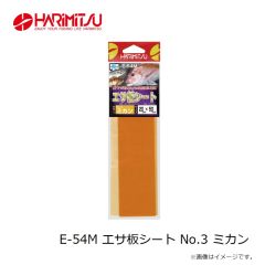 ハリミツ　E-54M エサ板シート No.3 ミカン