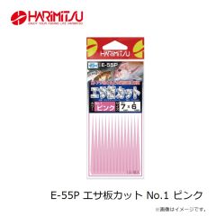 ハリミツ　E-55P エサ板カット No.1 ピンク