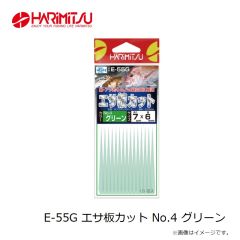 ハリミツ　E-55G エサ板カット No.4 グリーン