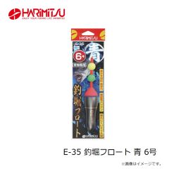 ハリミツ　E-35 釣堀フロート 青 6号