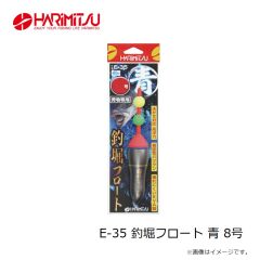 ハリミツ　E-33 波止フロート 1号
