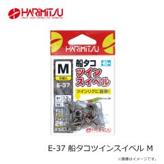 ハリミツ　E-37 船タコツインスイベル M