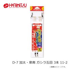 ハリミツ　D-2 加太・泉南 アジ五目 3本 4-3