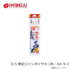 ハリミツ　C-19 根魚五目 3本 18-8