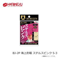 ハリミツ　BJ-2P 海上釣堀 ステルスピンク 5-3