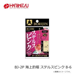 ハリミツ　BJ-2P 海上釣堀 ステルスピンク 8-6