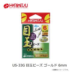 ハリミツ　US-33G 目玉ビーズ ゴールド 6mm