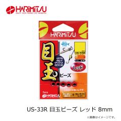 ハリミツ　US-33R 目玉ビーズ レッド 8mm