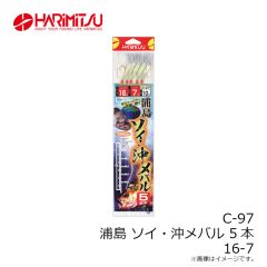 ハリミツ　C-97 浦島 ソイ・沖メバル 5本 16-7