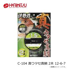 ハリミツ　C-104 真ウタセ真鯛 2本 12-6-7