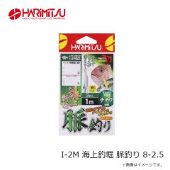 ハリミツ　I-2K 海上釣堀喰い渋り 茶 12-5