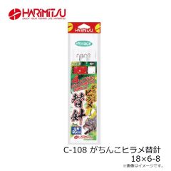 ハリミツ　C-108 がちんこヒラメ替針 18×6-8
