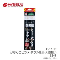ハリミツ　C-110B がちんこヒラメ チラシ仕掛 大型狙い 12-8