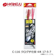 ハリミツ　C-116 クログチ仕掛 4本 17-5-7