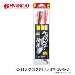 ハリミツ　C-116 クログチ仕掛 4本 18-6-8