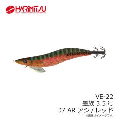 ハリミツ　VE-22 墨族 3.5号 07 AR アジ/レッド