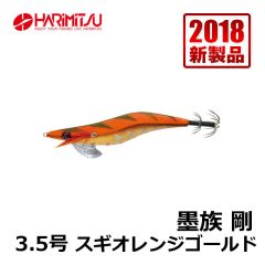 ハリミツ　墨族 剛　3.5号　アクアマリン