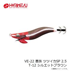 ハリミツ　VE-22 墨族 ツツイカSP 2.5 T-12 シルエットブラウン