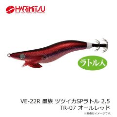 ハリミツ　VE-22R 墨族 ツツイカSPラトル 2.5 TR-07 オールレッド