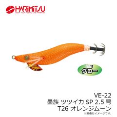 ハリミツ　VE-22 墨族 ツツイカSP 2.5号 T26 オレンジムーン