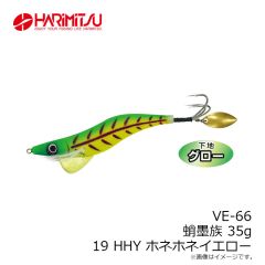 ハリミツ　VE-66 蛸墨族 35g 19 HHY ホネホネイエロー