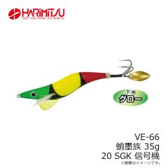 ハリミツ　VE-66 蛸墨族 35g 20 SGK 信号機