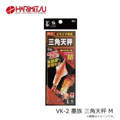 ハリミツ　VK-2 墨族 三角天秤 M