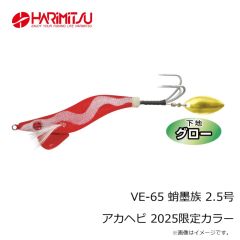 ハリミツ　VE-65 蛸墨族 2.5号 アカヘビ 2025限定カラー
