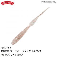 マグバイト　MBW05 ブーティー シェイク 1.4インチ 03 UVクリアアカラメ