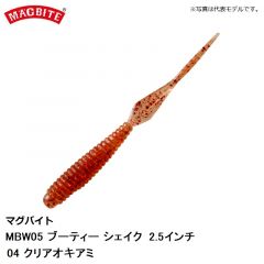 マグバイト　MBW05 ブーティー シェイク 2.5インチ 04 クリアオキアミ