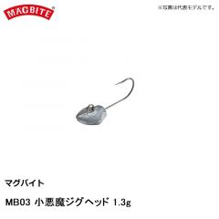 マグバイト　MB03 小悪魔ジグヘッド 1.3g
