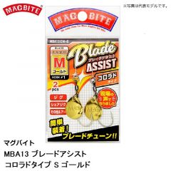 マグバイト　MBA13 ブレードアシスト コロラドタイプ S ゴールド