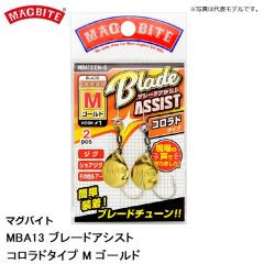 マグバイト　MBA13 ブレードアシスト コロラドタイプ S ゴールド