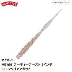 マグバイト　MBW08 ブーティーブースト 3インチ 03 UVクリアアカラメ