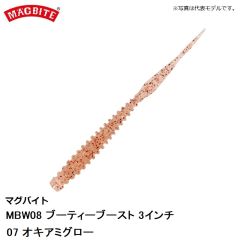 マグバイト　MBW08 ブーティーブースト 3インチ 07 オキアミグロー